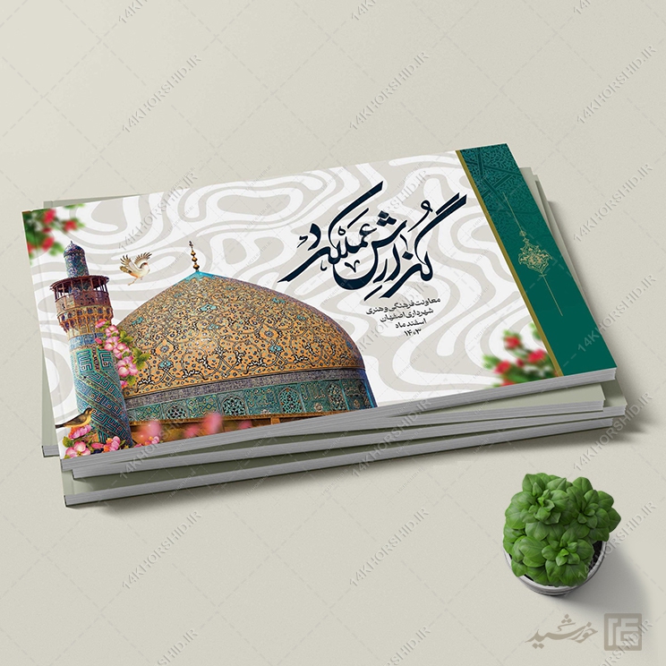 قالب آماده گزارش عملکرد (لایه باز) اسلیمی PSD