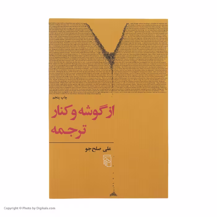 کتاب از گوشه و کنار ترجمه اثر علی صلح جو نشر مرکز