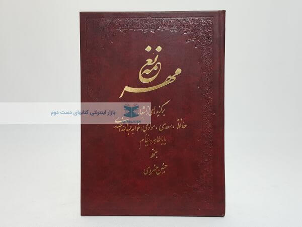 نغمه مهر