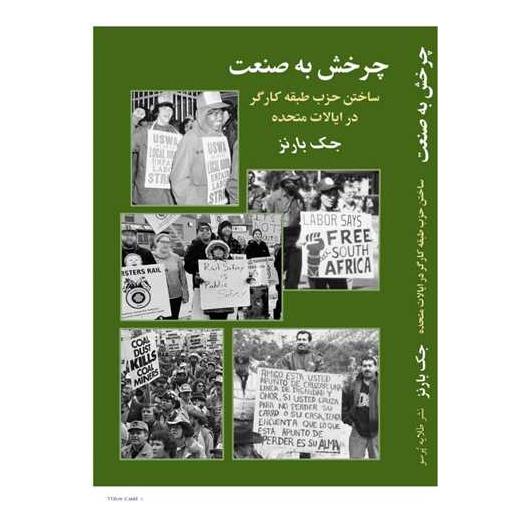 کتاب چرخش به صنعت اثر جک بارنز
