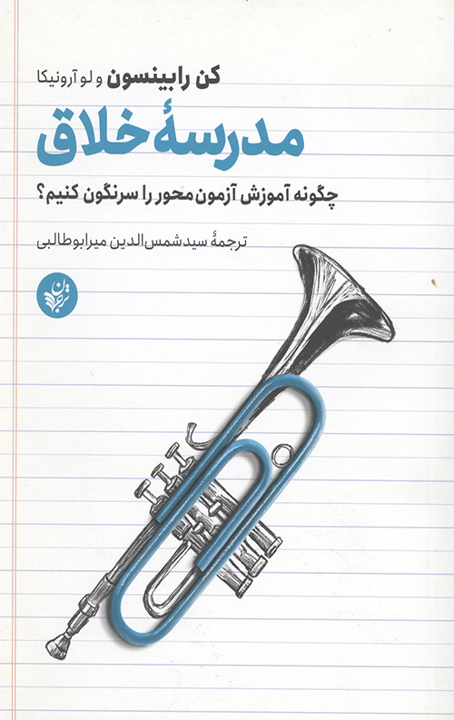 مدرسه ی خلاق