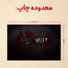 پازل 35 تکه مدل بازی کال آف دیوتی کد 36