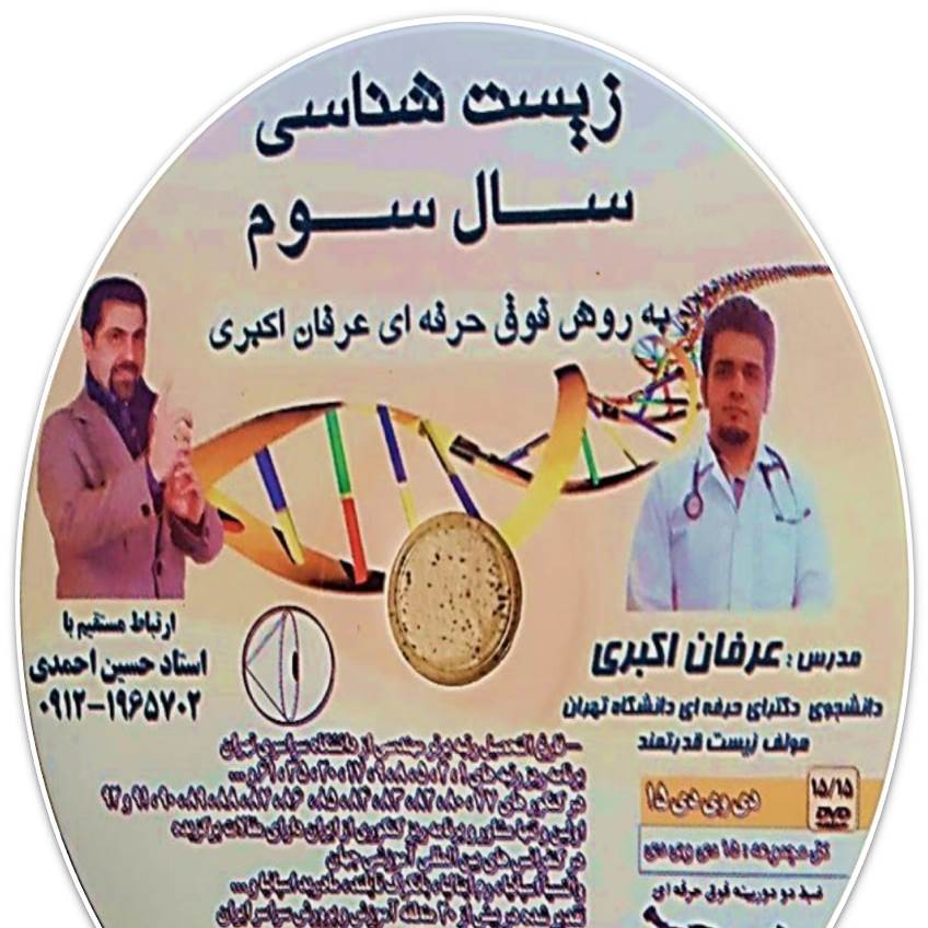 زیست سال 11 اکبری