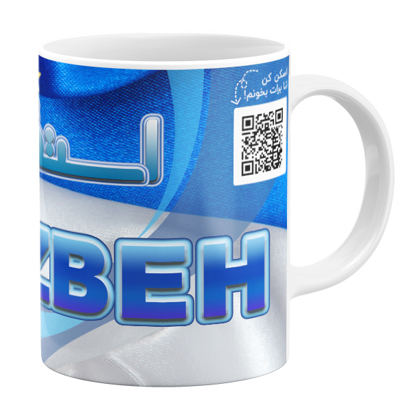 ماگ مدل استقلالی ام طرح روزبه