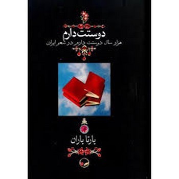دوستت دارم (وزیری گالینگور) | مرکز فرهنگی آبی