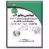 کتاب مهندسی منابع آب اثر ایمان حاجی راد انتشارات دیباگران تهران