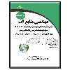 کتاب مهندسی منابع آب اثر ایمان حاجی راد انتشارات دیباگران تهران