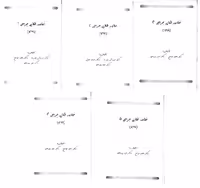 دانلود خلاصه طلایی جراحی 1 تا 5 از استاد پیرحاجی