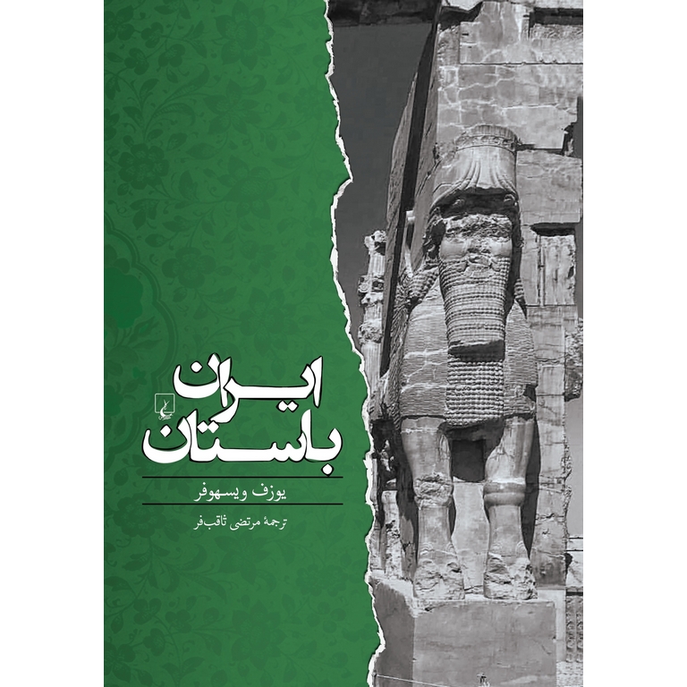 ایران باستان