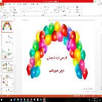پاورپوینت درس 13 فارسی پایه دوم