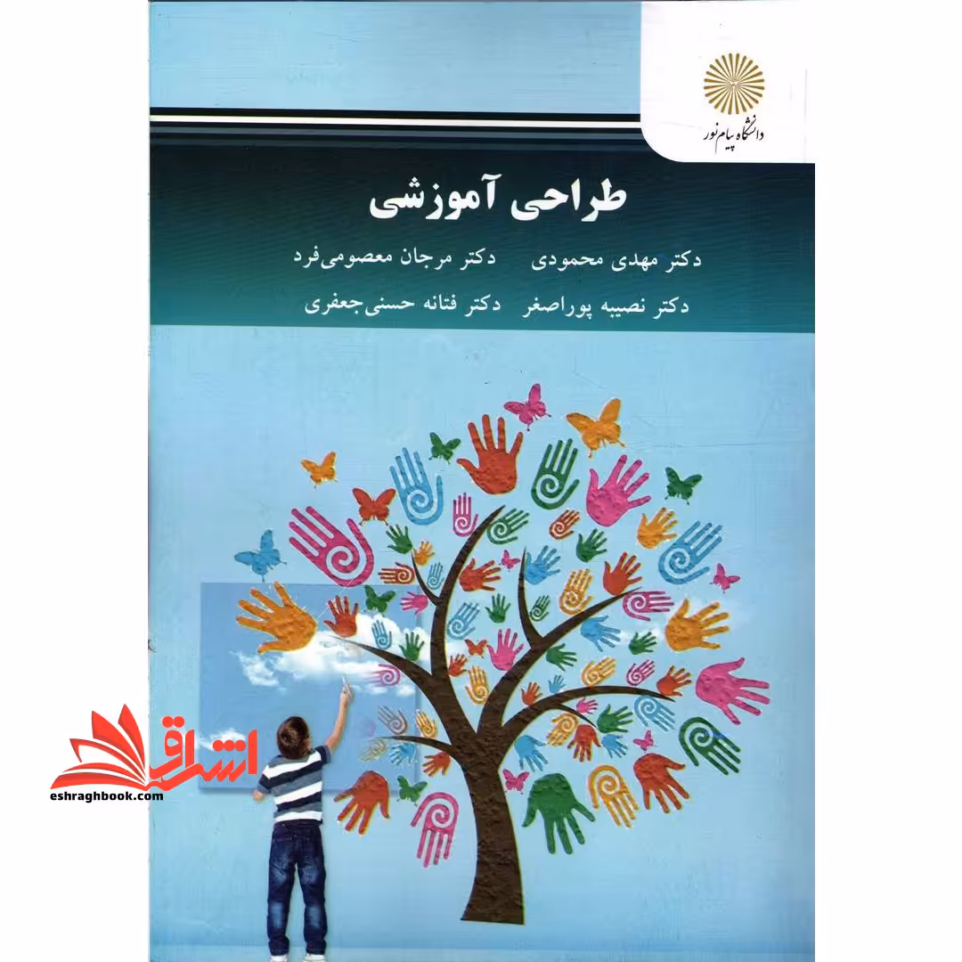 طراحی آموزشی - فروشگاه کتاب اشراق