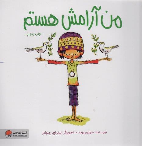 من آرامش هستم (من… هستم)،(گلاسه)