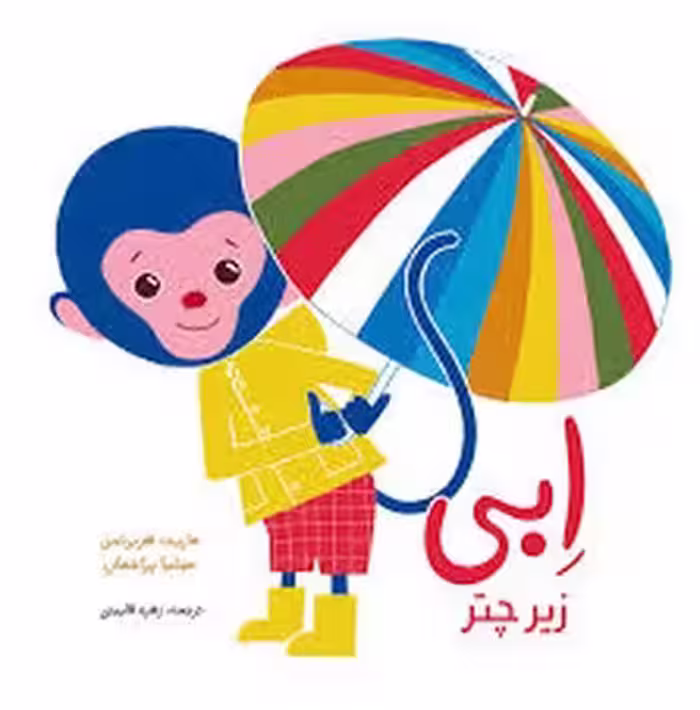 ابی زیر چتر | مرکز فرهنگی آبی