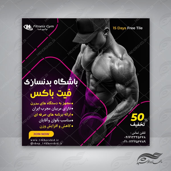 قالب بنر پست و پروفایل لایه باز باشگاه بدنسازی psd 88