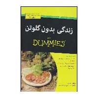 کتاب زندگی بدون گلوتن اثر دانا کورن انتشارات آوند دانش