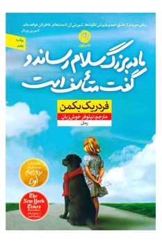مادربزرگ سلام رساند و گفت متاسف است | مرکز فرهنگی آبی