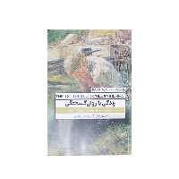 کتاب زندگی با روان گسیختگی اثر ازمی ویجون وانگ انتشارات پندار تابان