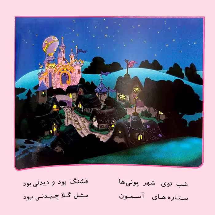 کتاب شعر پونی های من زرنگند خواب ترسناک اسب های رنگارنگند اثر پریوش طیبی انتشارات فکر جوان