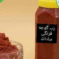 رب گوجه فرنگی خانگی 