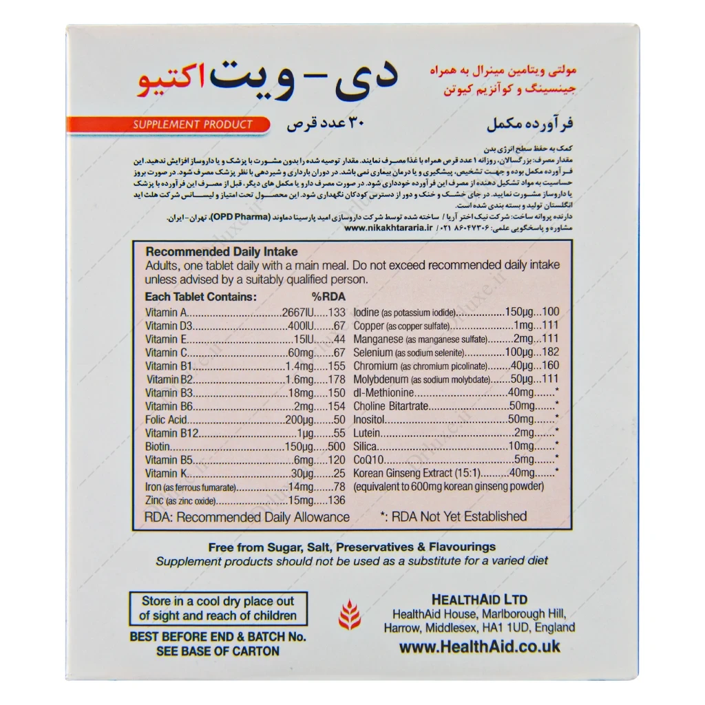 قرص مولتی ویتامین دی ویت اکتیو هلث اید