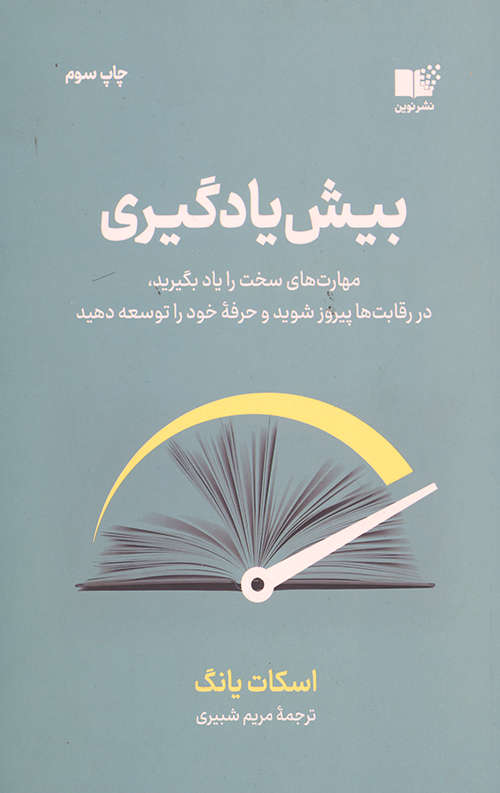 بیش یادگیری