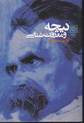 نیچه و معرفتشناسی