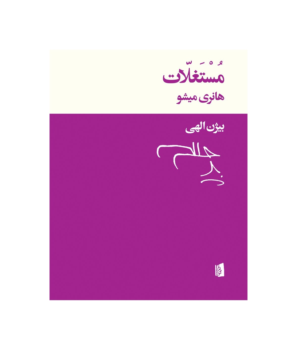 کتاب مستغلات