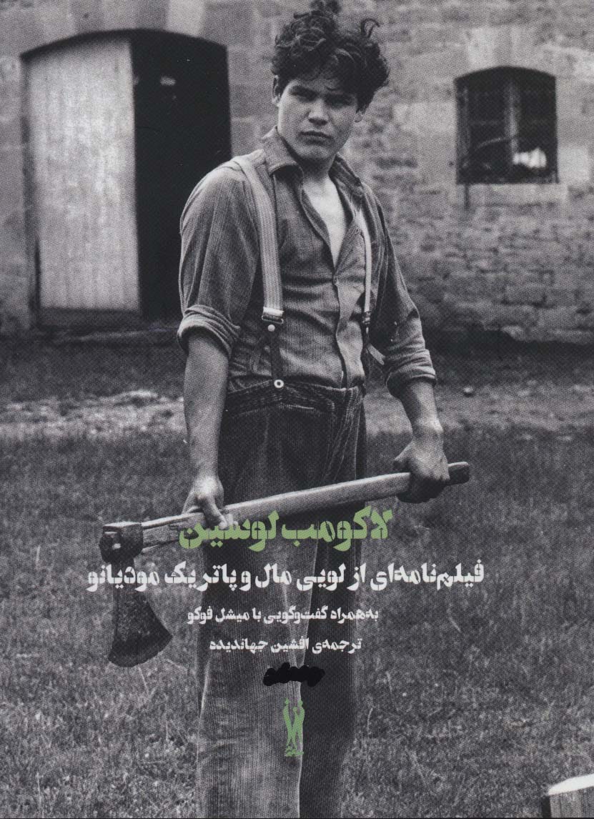 لاکومب لوسین (کلوزآپ11) - ناشربوک | خرید آنلاین کتاب