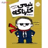 کتاب تیمی کارناگاه اثر استفان پستیس انتشارات پرتقال جلد 7