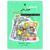 کتاب راهنماي هوش مالي براي كودكان اثر اريك براون و سندي داناوان انتشارات فصل اندیشه