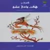 کتاب گذری بر هفت وادی عشق اثر علی محسنیان انتشارات پازینه