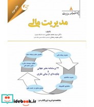 قیمت و خرید کتاب پژوهشنامه مدیریت جلد 9 مدیریت صنعتی | ایده بوک