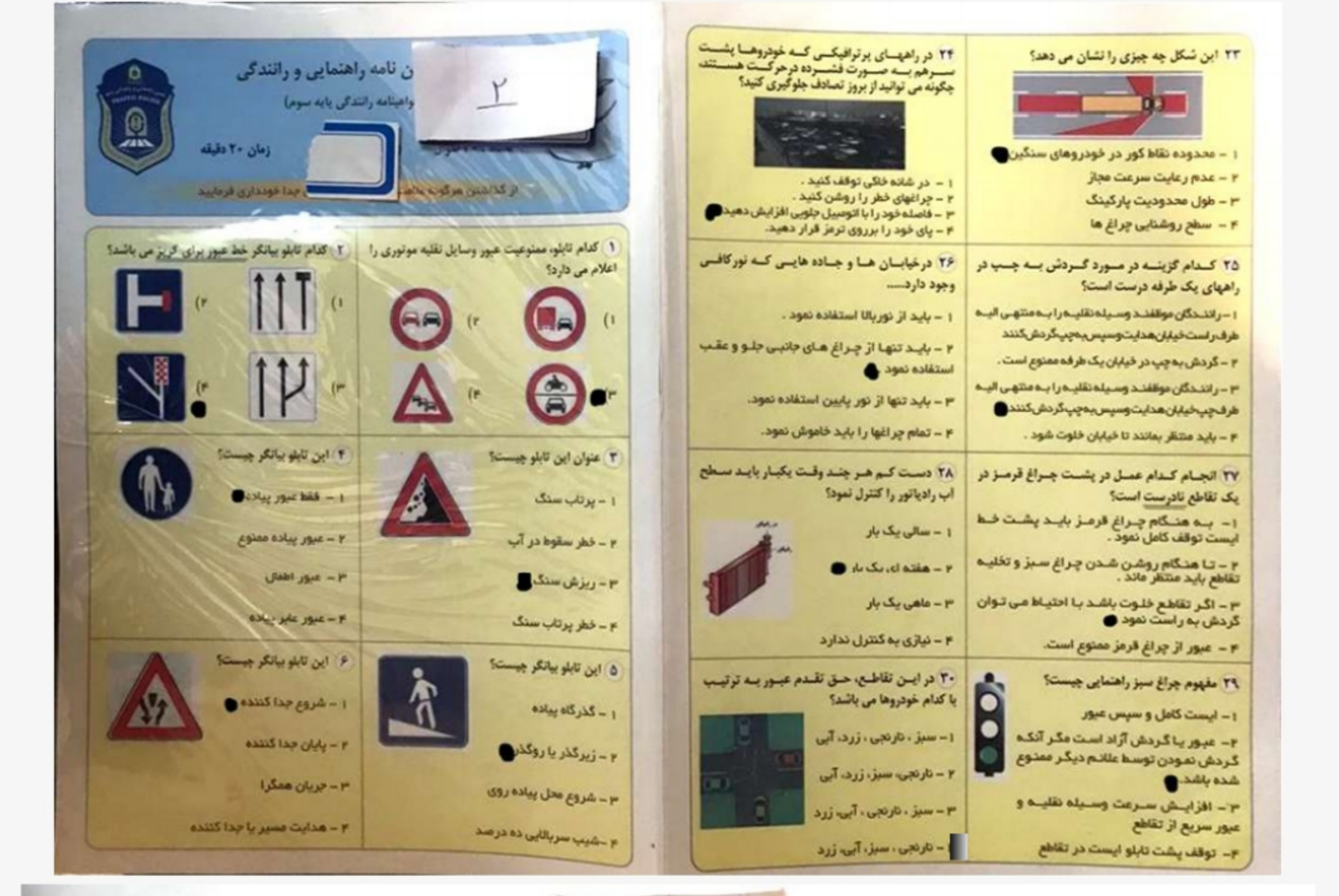 دانلود کامل سوالات آیین نامه