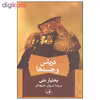 کتاب دریاس و جسدها اثر بختیار علی نشر ثالث