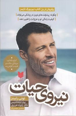 میناگر عشق (شرح موضوعی مثنوی معنوی)