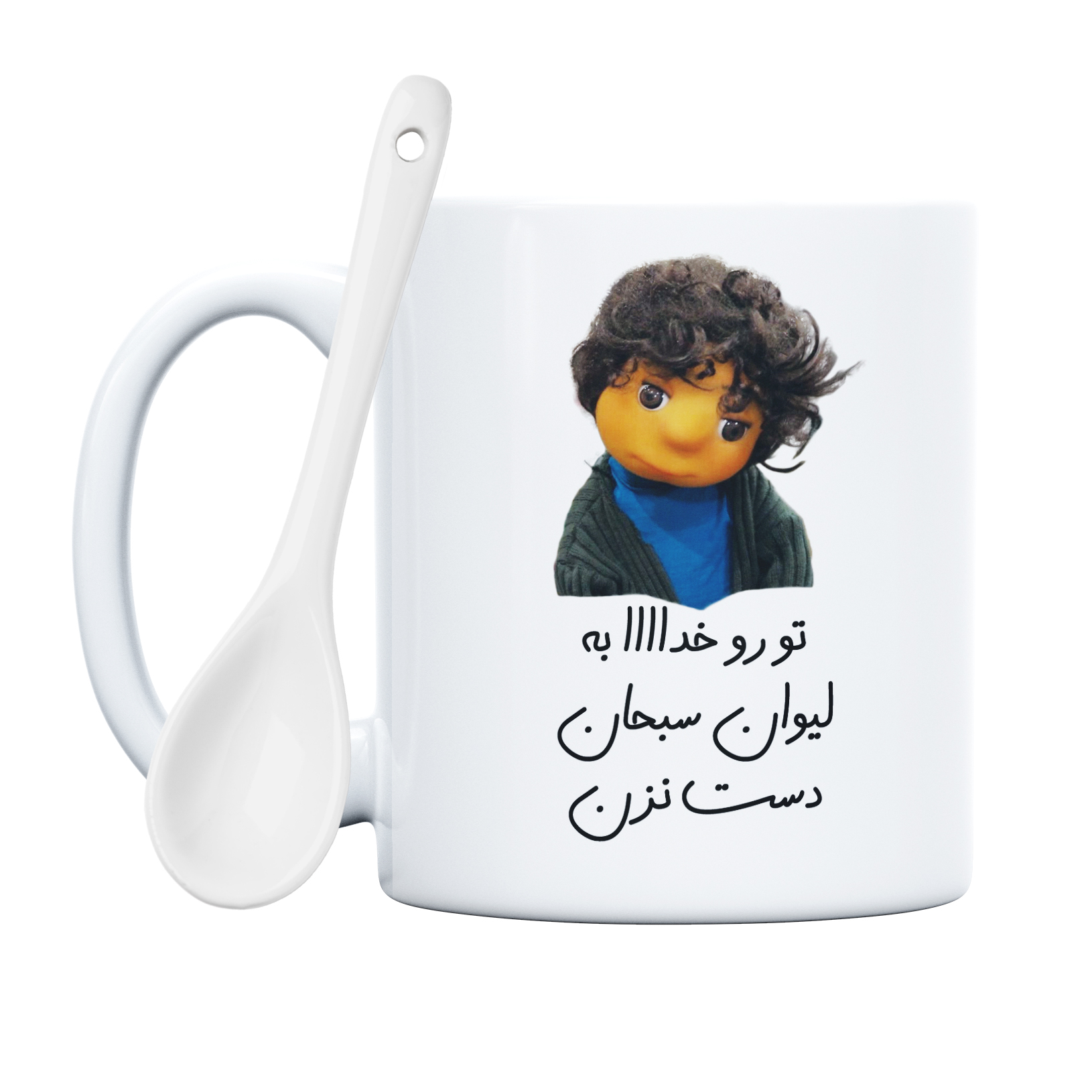 ماگ طرح بچه مدل تو رو خدا به لیوان سبحان دست نزن
