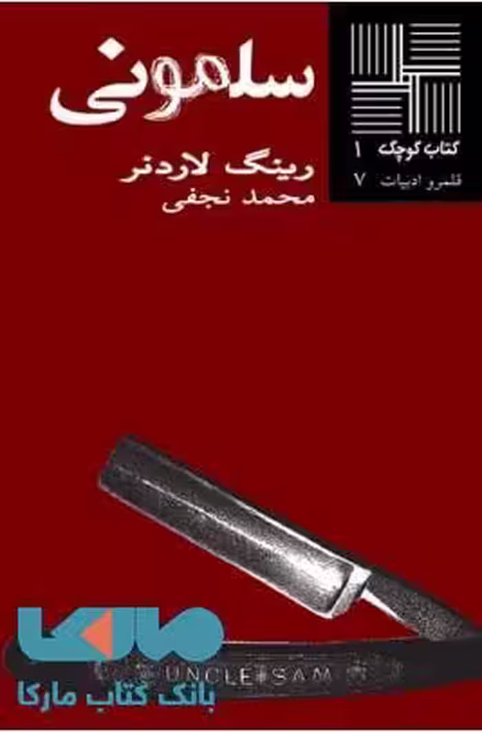 سلمونی نشر نیلا