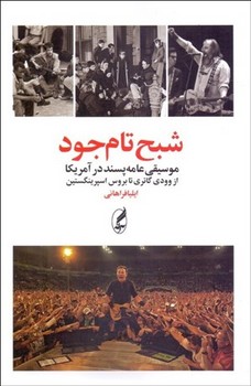 شبح تام جود | مرکز فرهنگی آبی