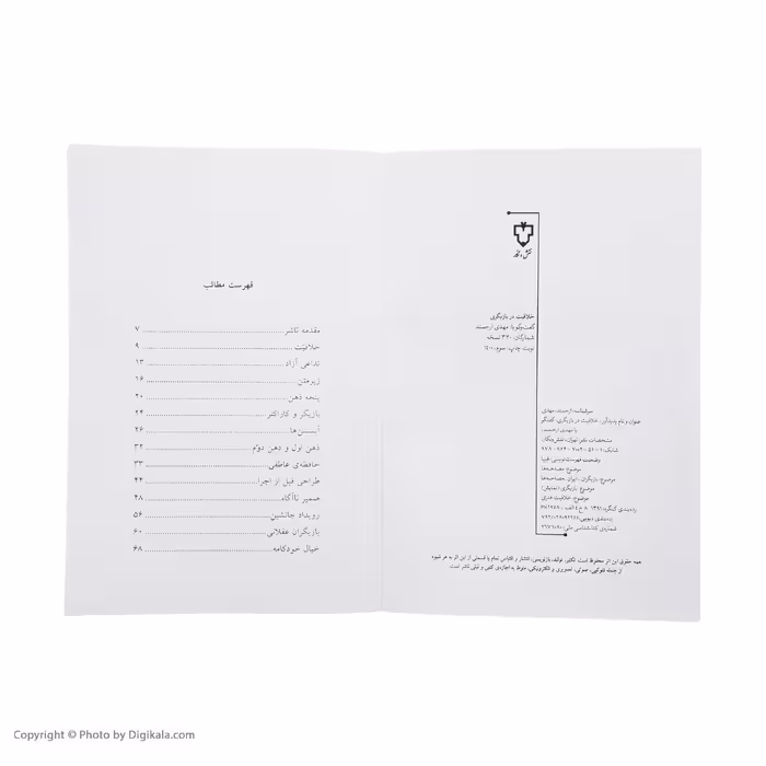 کتاب خلاقیت در بازیگری اثر مهدی ارجمند نشر نقش و نگار
