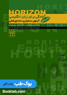 Horizon آمادگی برای زبان انگلیسی آزمون دستیاری دندانپزشکی