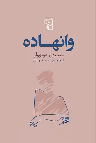 خرید کتاب وانهاده — کتابسرای طه