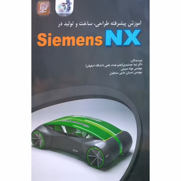 آموزش پیشرفته طراحی، ساخت و تولید در Siemens NX
