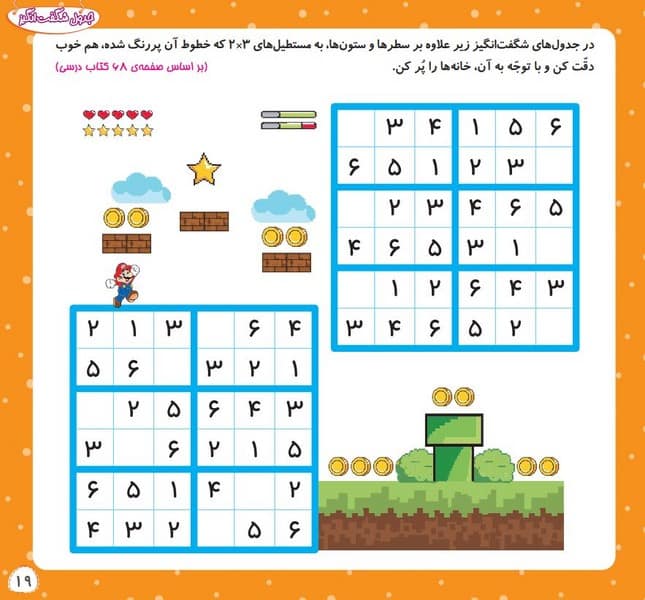 پویش جدول شگفت انگیز سودوکو 1 01 - کتابفروشی کوچه کتاب
