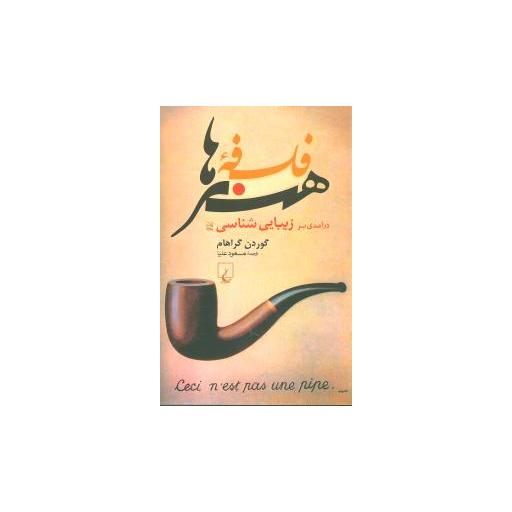 کتاب فلسفه هنرها اثر گوردن گراهام