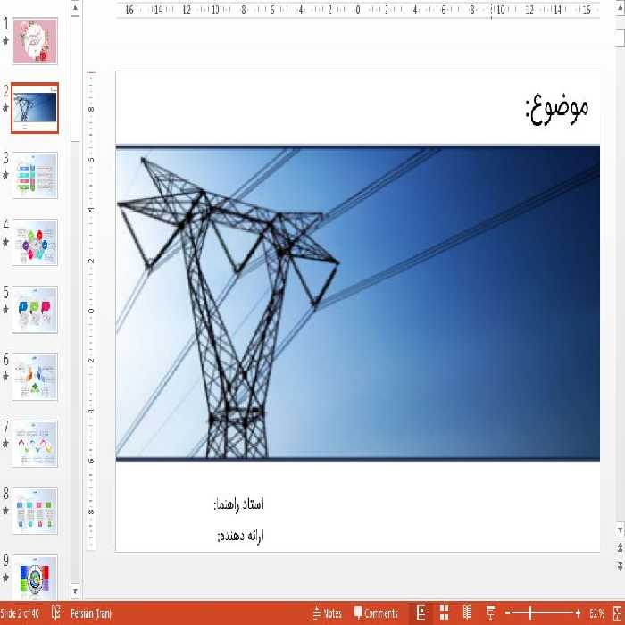 دریافت تم پاورپوینت زیبا مهندسی برق