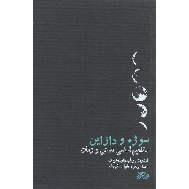 سوژه و دازاین