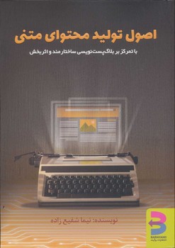 اصول تولید محتوای متنی | مرکز فرهنگی آبی