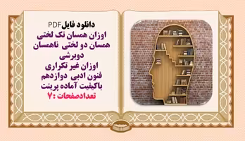 جدول اوزان همسان تک لختی  همسان دو لختی  ناهمسان دوبرشی  اوزان غیر تکراری