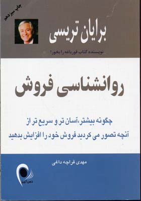 روانشناسی فروش