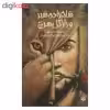 کتاب شاهزاده شیر و راز گل سرخ اثر دنا جوناپلی نشر پیدایش